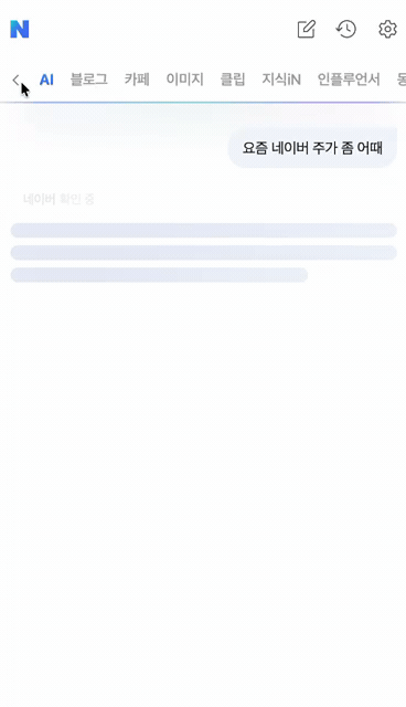 Naver AI tab interaction showing an AI-generated answer